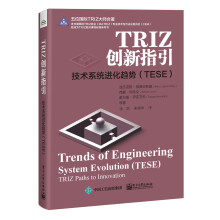 《TRIZ创新指引：技术系统进化趋势》[38M]百度网盘|亲测有效|pdf下载