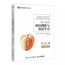 《深入浅出神经网络与深度学习李航马少平推荐AI人工智能机器学习入门书籍神经网络开发python从入门到精通》[27M]百度网盘|亲测有效|pdf下载
