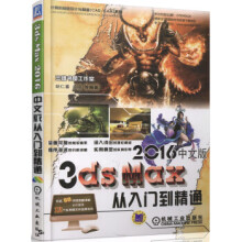 《:3DSMAX中文版从入门到精通机械工业胡仁喜》[58M]百度网盘|亲测有效|pdf下载