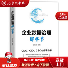 《企业数据治理那些事段效亮机械工业北方城》[55M]百度网盘|亲测有效|pdf下载