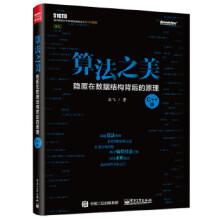 《算法之美左飞》[53M]百度网盘|亲测有效|pdf下载