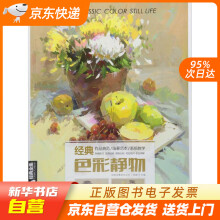 《经典全集系列丛书：经典色彩静物杨建飞主编中国书店籍》[54M]百度网盘|亲测有效|pdf下载
