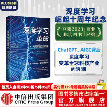 《深度学习革命：从历史到未来凯德·梅茨著ChatGPTAIGC背后深度学习变革全球科技产业的浪潮中信》[25M]百度网盘|亲测有效|pdf下载