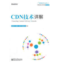 《CDN技术详解雷葆华　等著》[29M]百度网盘|亲测有效|pdf下载