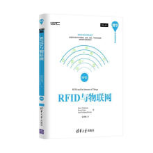 《RFID与物联网计算机与互联网书籍》[59M]百度网盘|亲测有效|pdf下载