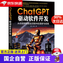 《ChatGPT驱动软件开发：AI在软件研发全流程中的革新与实践中国IT领军者陈斌新作，详解ChatGPT在软件研发全流程的应用，大幅提升研发效率，塑造工程师AI时代竞争优势》[33M]百度网盘|亲测有效|pdf下载