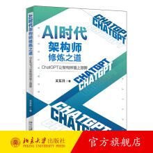《AI时代架构师修炼之道：ChatGPT让架构师插上翅膀关东升著北京》[36M]百度网盘|亲测有效|pdf下载