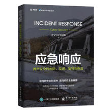 《应急响应:网络的.发现.处置和恢复计算机与互联网》[41M]百度网盘|亲测有效|pdf下载