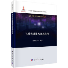 《书籍飞秒光谱技术及其应用龚旗煌超快光谱学研究技术飞秒脉冲激光基础知识基于二阶》[40M]百度网盘|亲测有效|pdf下载