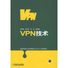 《VPN技术》[53M]百度网盘|亲测有效|pdf下载