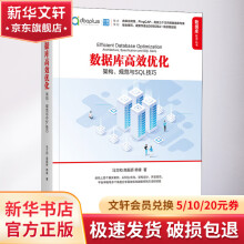 《数据库高效优化架构、规范与SQL技巧》[24M]百度网盘|亲测有效|pdf下载