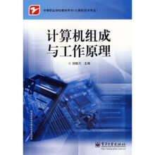《计算机组成与工作原理》[44M]百度网盘|亲测有效|pdf下载