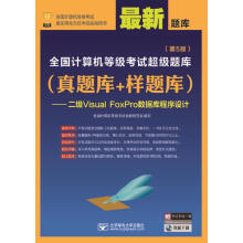 《全国计算机等级考试超级题库全国计算机等级考试命题研究组》[49M]百度网盘|亲测有效|pdf下载
