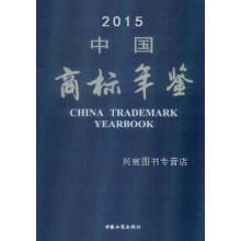 《中国商标年鉴Chinatrademarkyearbook,陈辉,中国工商,》[42M]百度网盘|亲测有效|pdf下载