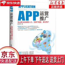 《APP运营推广:抢占移动互联网入口、引爆下载量、留住用户胡保坤　著出》[27M]百度网盘|亲测有效|pdf下载