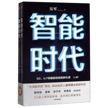 《智能时代》[54M]百度网盘|亲测有效|pdf下载