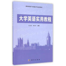 《英语实用教程吴定敏》[48M]百度网盘|亲测有效|pdf下载