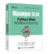 《Django实战张晓计算机与互联网》[29M]百度网盘|亲测有效|pdf下载