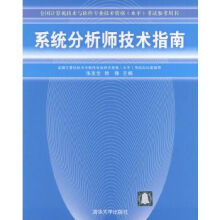 《系统分析师技术指南张友生》[34M]百度网盘|亲测有效|pdf下载