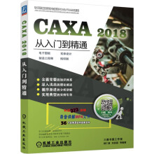 《CAXA从入门到精通电子图板实体设计制造工程师线切割》[48M]百度网盘|亲测有效|pdf下载