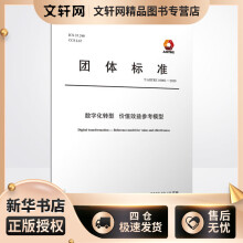 《数字化转型价值效益参考模型T》[43M]百度网盘|亲测有效|pdf下载