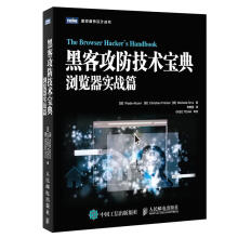 《黑客攻防技术宝典浏览器实战篇瓦德·奥尔康》[46M]百度网盘|亲测有效|pdf下载