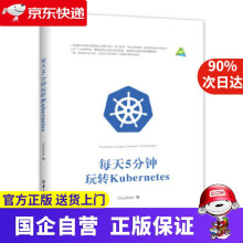 《每天5分钟玩转KubernetesCloudMan》[39M]百度网盘|亲测有效|pdf下载
