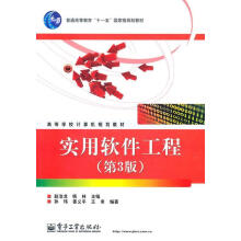 《实用软件工程孙玮》[20M]百度网盘|亲测有效|pdf下载