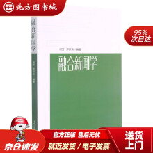 《融合新闻学北方城》[54M]百度网盘|亲测有效|pdf下载