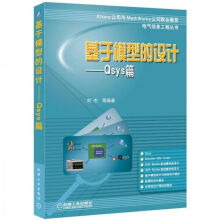 《基于模型的设计：Qsys篇》[45M]百度网盘|亲测有效|pdf下载