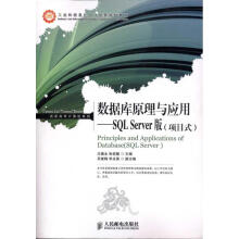 《数据库原理与应用——SQLServer版王德永作王德永张佰慧主编书籍》[22M]百度网盘|亲测有效|pdf下载