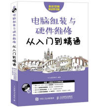 《电脑组装与硬件维修从入门到精通龙马高新教育籍》[42M]百度网盘|亲测有效|pdf下载