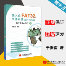 《嵌入式FAT文件系统设计与实现——基于振南znFAT于振南北京航空航天》[51M]百度网盘|亲测有效|pdf下载