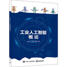 《工业人工智能概论》[37M]百度网盘|亲测有效|pdf下载