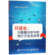 《R语言--大数据分析中的统计方法及应用》[46M]百度网盘|亲测有效|pdf下载