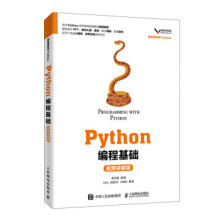 《:Python编程基础Alex,武沛齐,王战山》[49M]百度网盘|亲测有效|pdf下载