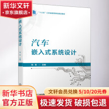 《汽车嵌入式系统设计》[58M]百度网盘|亲测有效|pdf下载