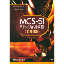 《MCS-单片机培训教程》[21M]百度网盘|亲测有效|pdf下载
