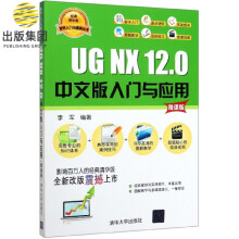 《UGNX.0中文版入门与应用》[55M]百度网盘|亲测有效|pdf下载