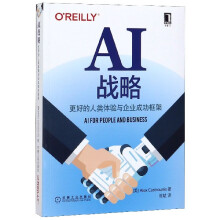 《AI战略》[58M]百度网盘|亲测有效|pdf下载