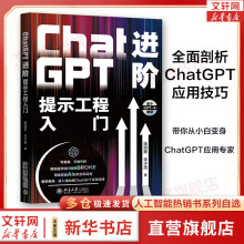 《人工智能ChatGPTAIGCAI书籍深度学习机器学习大模型系列：ChatGPT进阶：提示工程入门》[41M]百度网盘|亲测有效|pdf下载