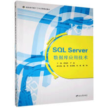 《SQLServer数据库应用技术胡南珍江苏计算机与互联》[27M]百度网盘|亲测有效|pdf下载