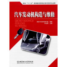 《汽车发动机构造与维修朱金勇　主编》[31M]百度网盘|亲测有效|pdf下载