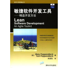 《敏捷软件开发工具－－精益开发方法》[49M]百度网盘|亲测有效|pdf下载