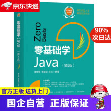 《零基础学Java黄传禄常建功陈浩机械工业》[58M]百度网盘|亲测有效|pdf下载