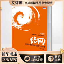《结网@改变世界的互联网产品经理王坚书籍》[59M]百度网盘|亲测有效|pdf下载