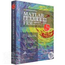 《MATLAB金融风险管理师FRM者》[27M]百度网盘|亲测有效|pdf下载