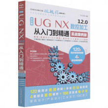 《中文版UGNX.0数控加工从入门到精通》[22M]百度网盘|亲测有效|pdf下载
