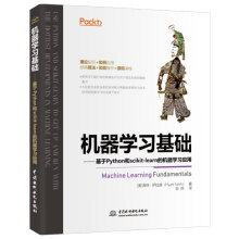 《机器学习基础—基于Python和scikit-learn的机器学习应用chatgpt聊天机器人动手学强化学习深度学习人工智能丛书tensorflow计算机视觉pytorch》[20M]百度网盘|亲测有效|pdf下载