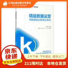 《精益数据运营：用数据驱动新商业革命夏青青,张旭,王一平等著,开课吧编机械》[29M]百度网盘|亲测有效|pdf下载